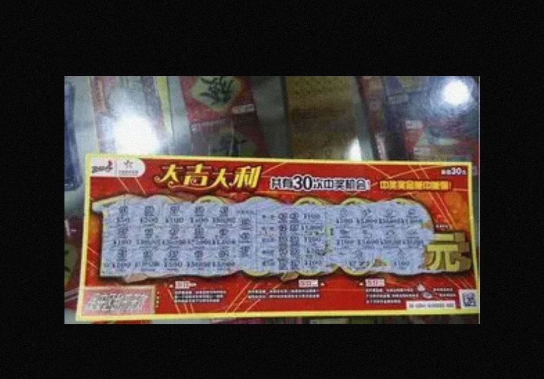 刮刮樂怎么拿貨源擺攤？