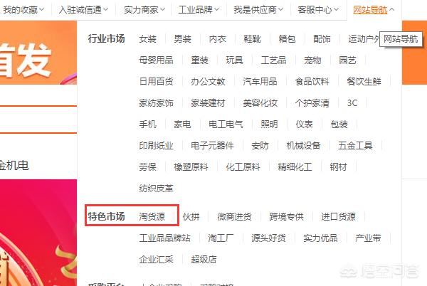 如何在阿里巴巴淘貨源？