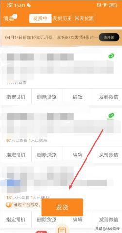 怎么在運(yùn)滿滿發(fā)布貨源？