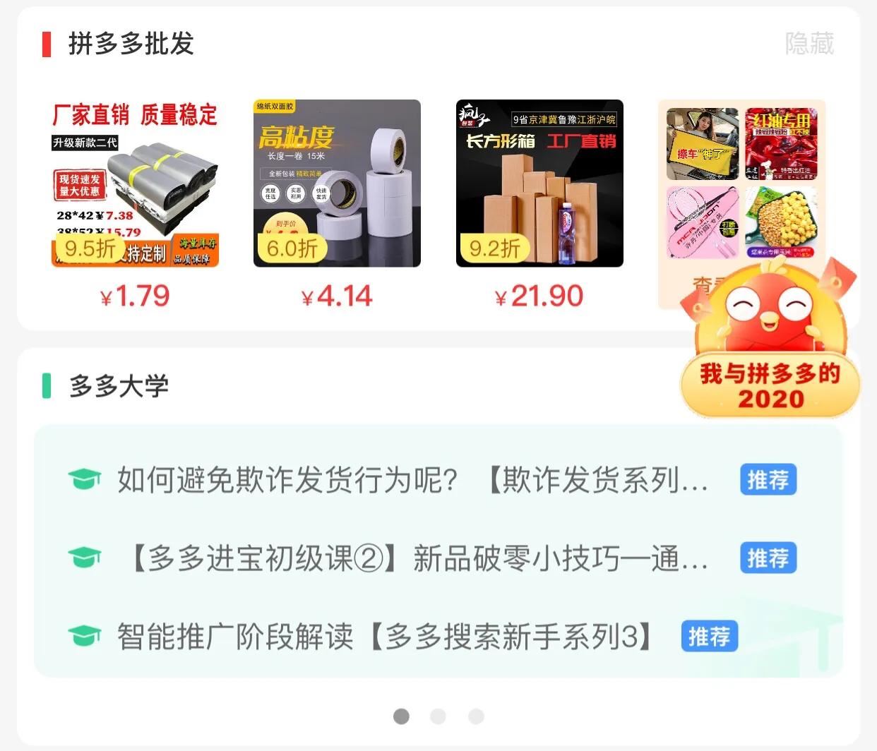 拼多多的東西那么便宜怎么找貨源？