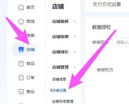 抖店微信支付開(kāi)通步驟？