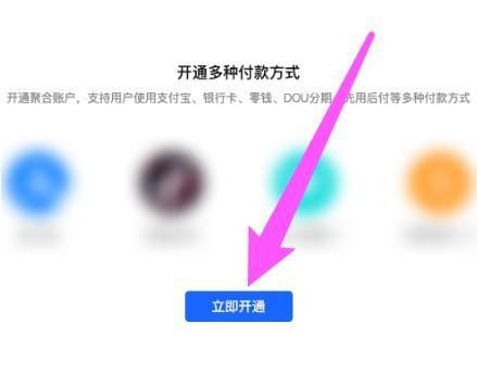 抖店微信支付開(kāi)通步驟？
