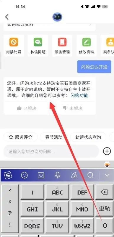 抖音直播中怎么添加閃電購？