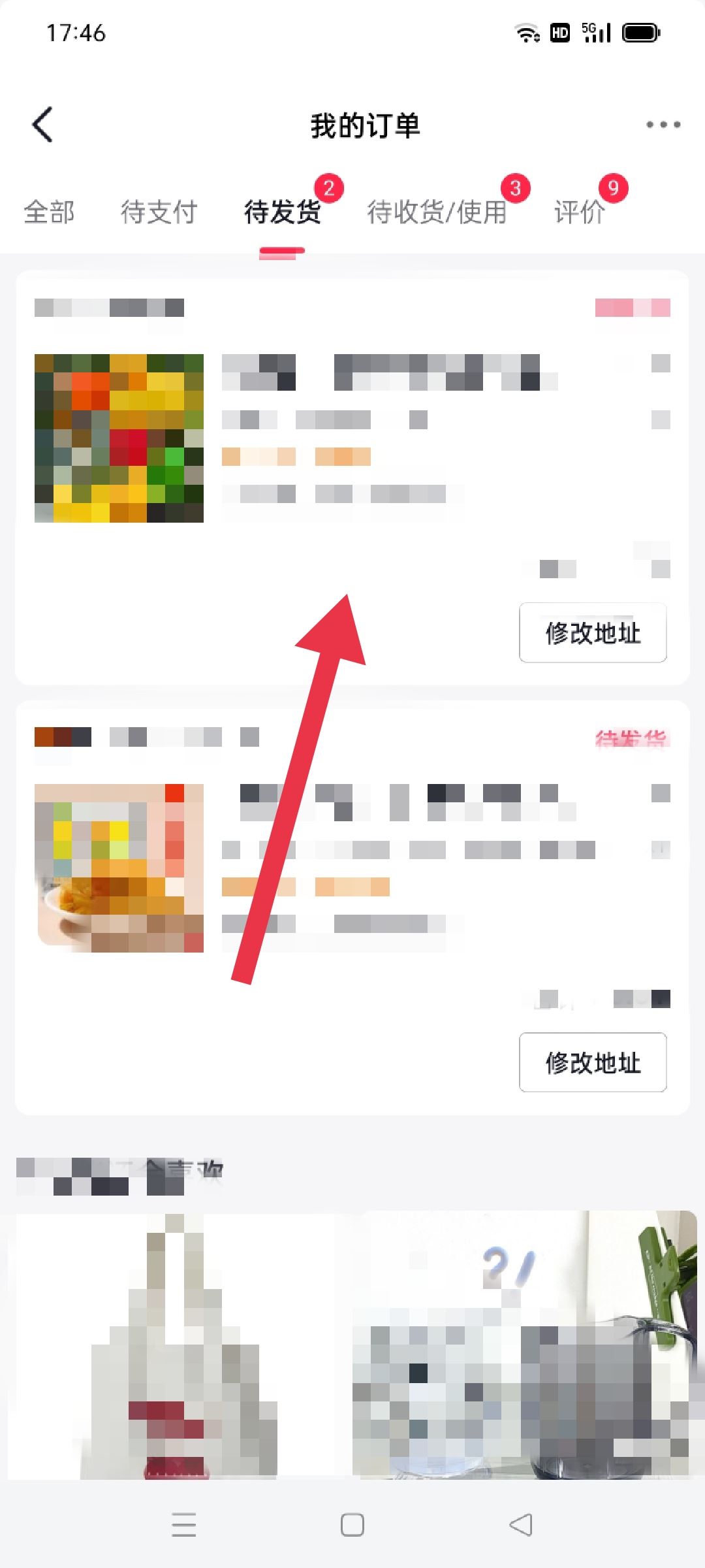 如何在頭條抖店平臺查詢訂單？