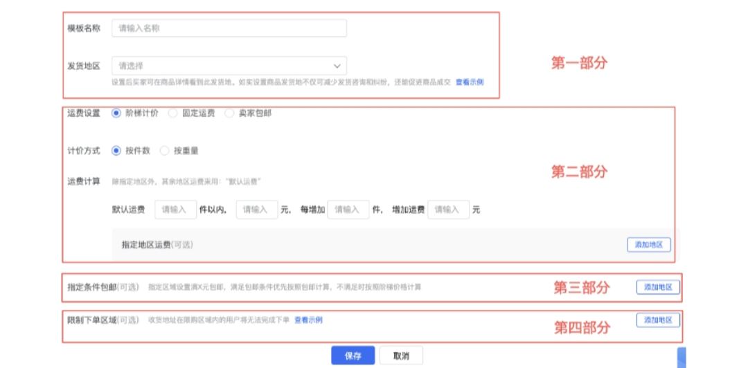 抖店如何改郵費(fèi)？