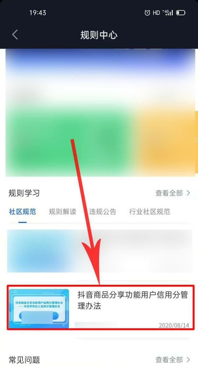 抖音信用分被扣0.5怎么恢復(fù)？