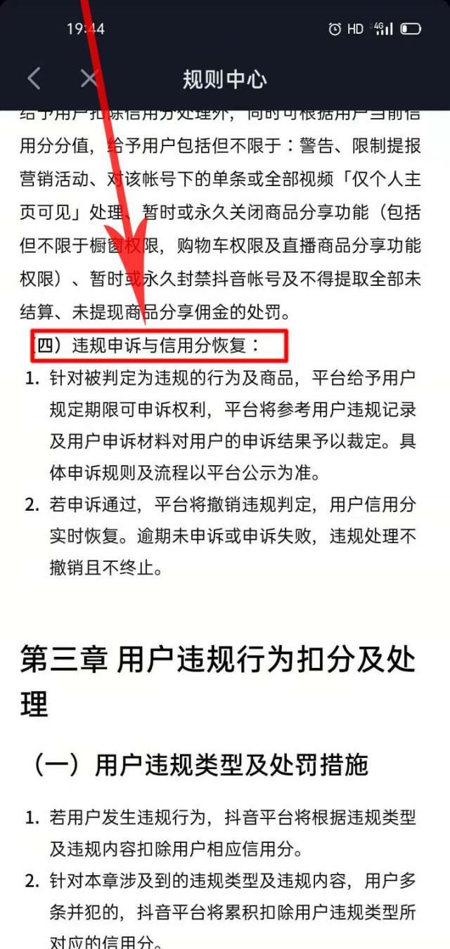 抖音信用分被扣0.5怎么恢復(fù)？