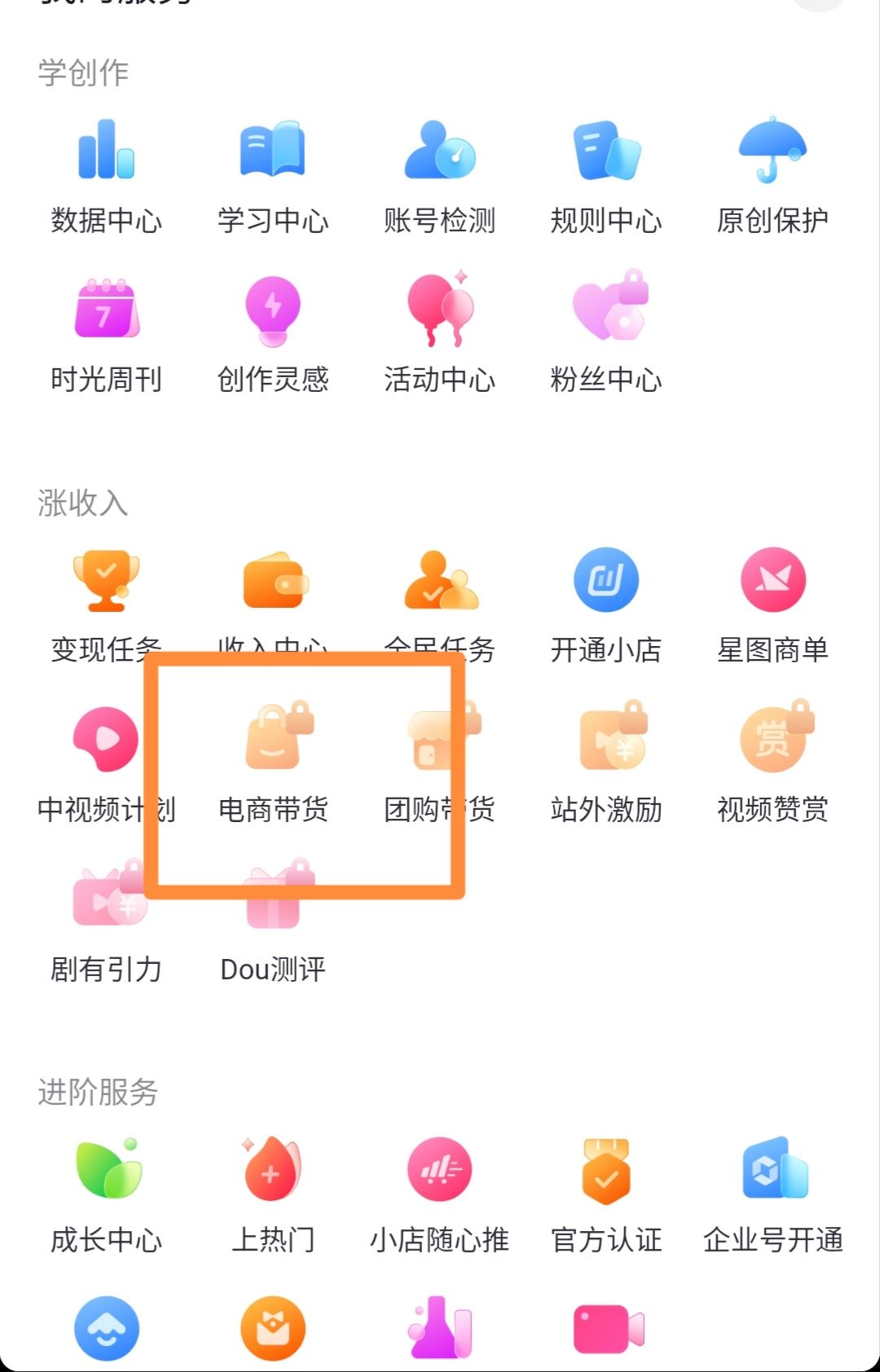 抖商怎么開通小黃車？
