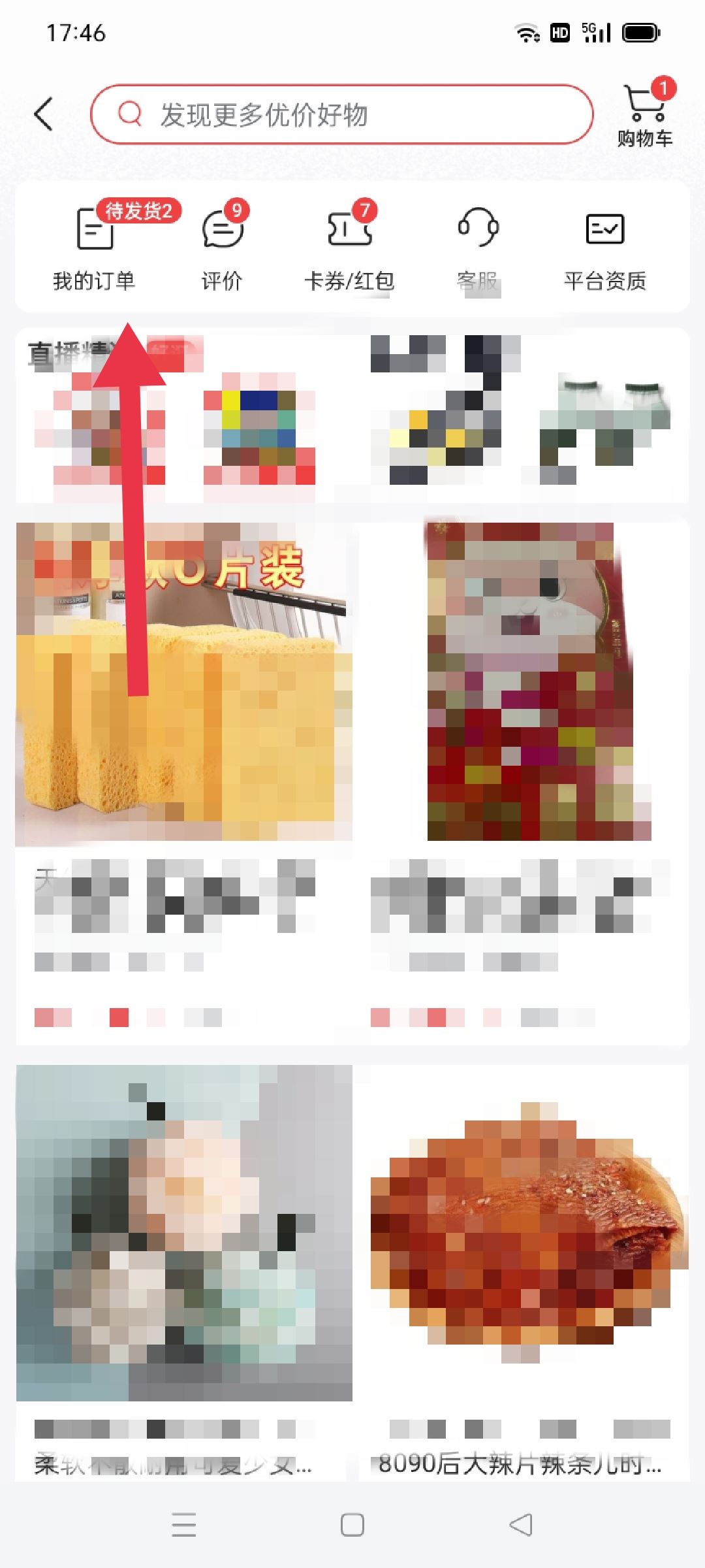 如何在頭條抖店平臺查詢訂單？