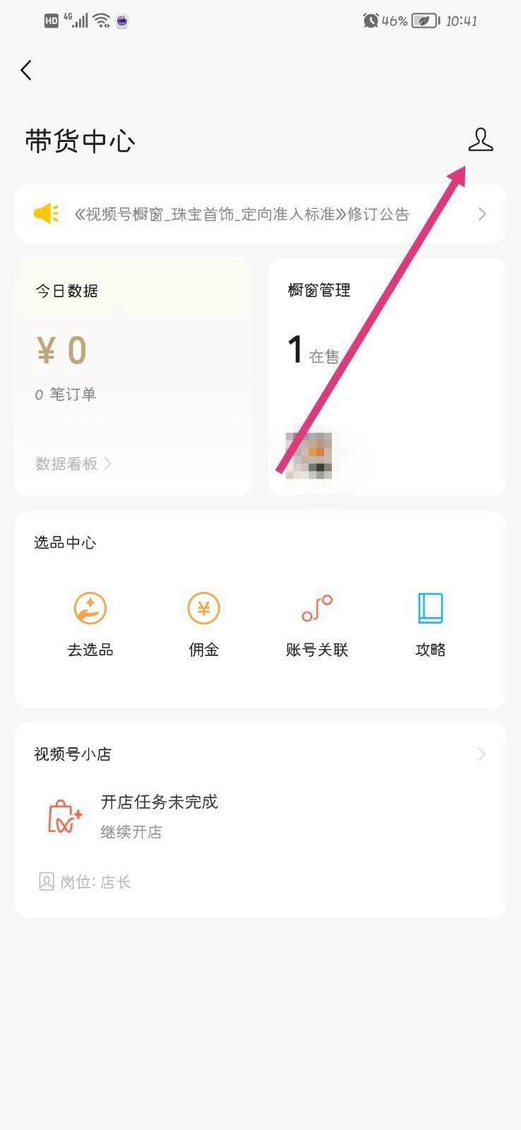 微信視頻號怎么掛產品鏈接？