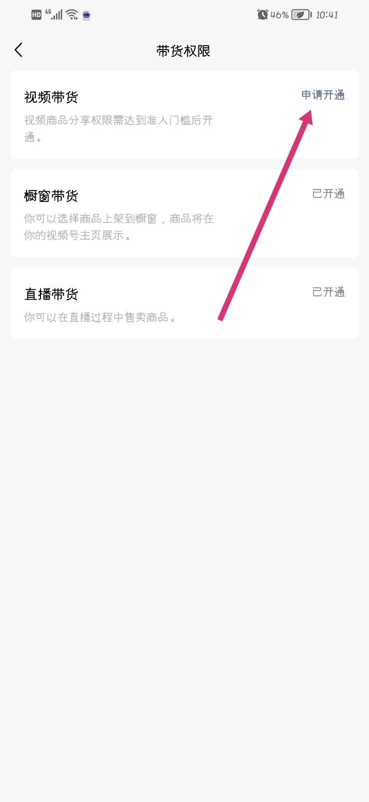 微信視頻號怎么掛產品鏈接？