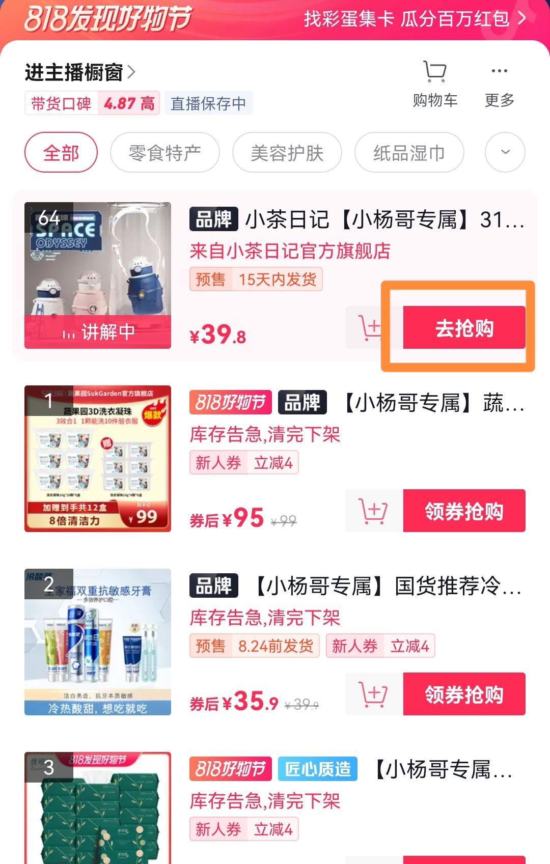 小楊哥直播間怎么進？