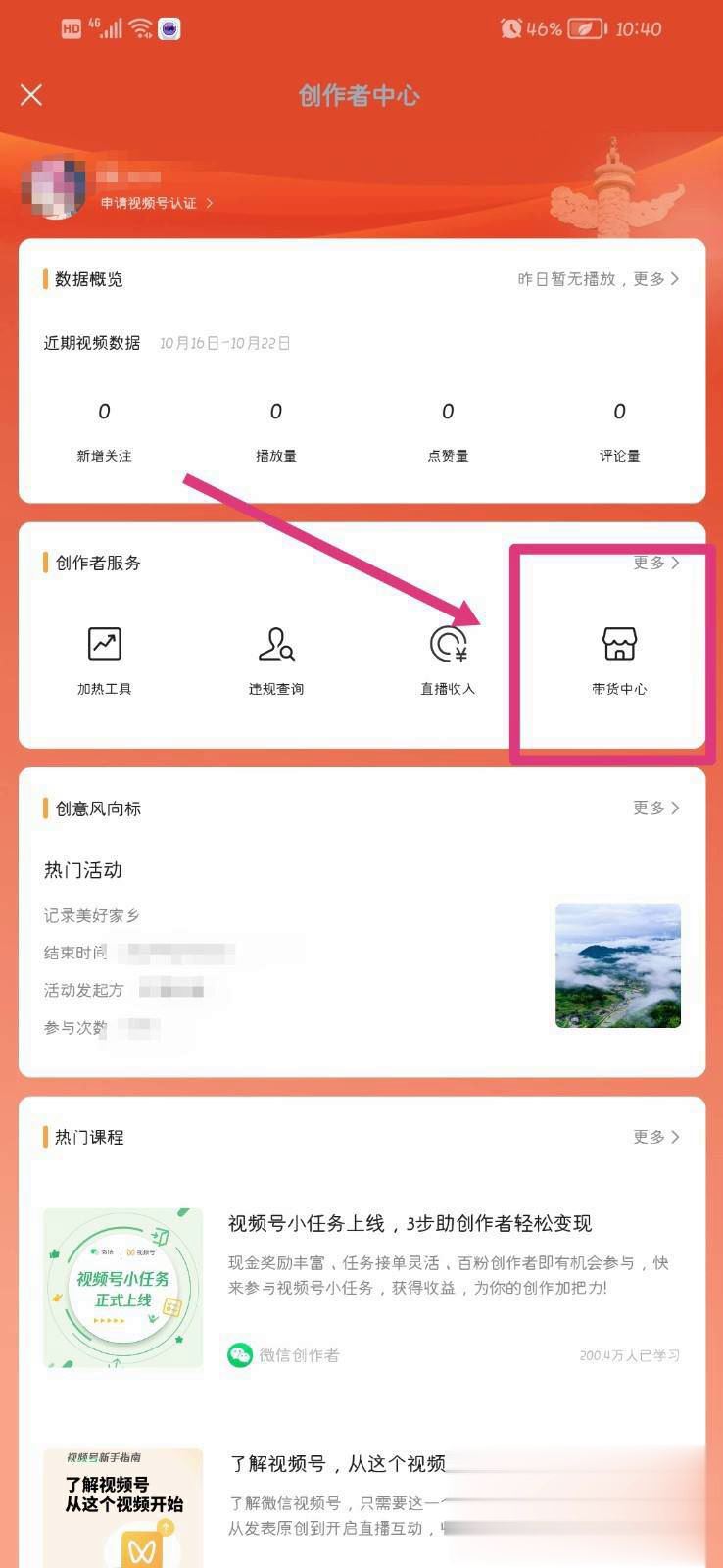 微信視頻號怎么掛產品鏈接？