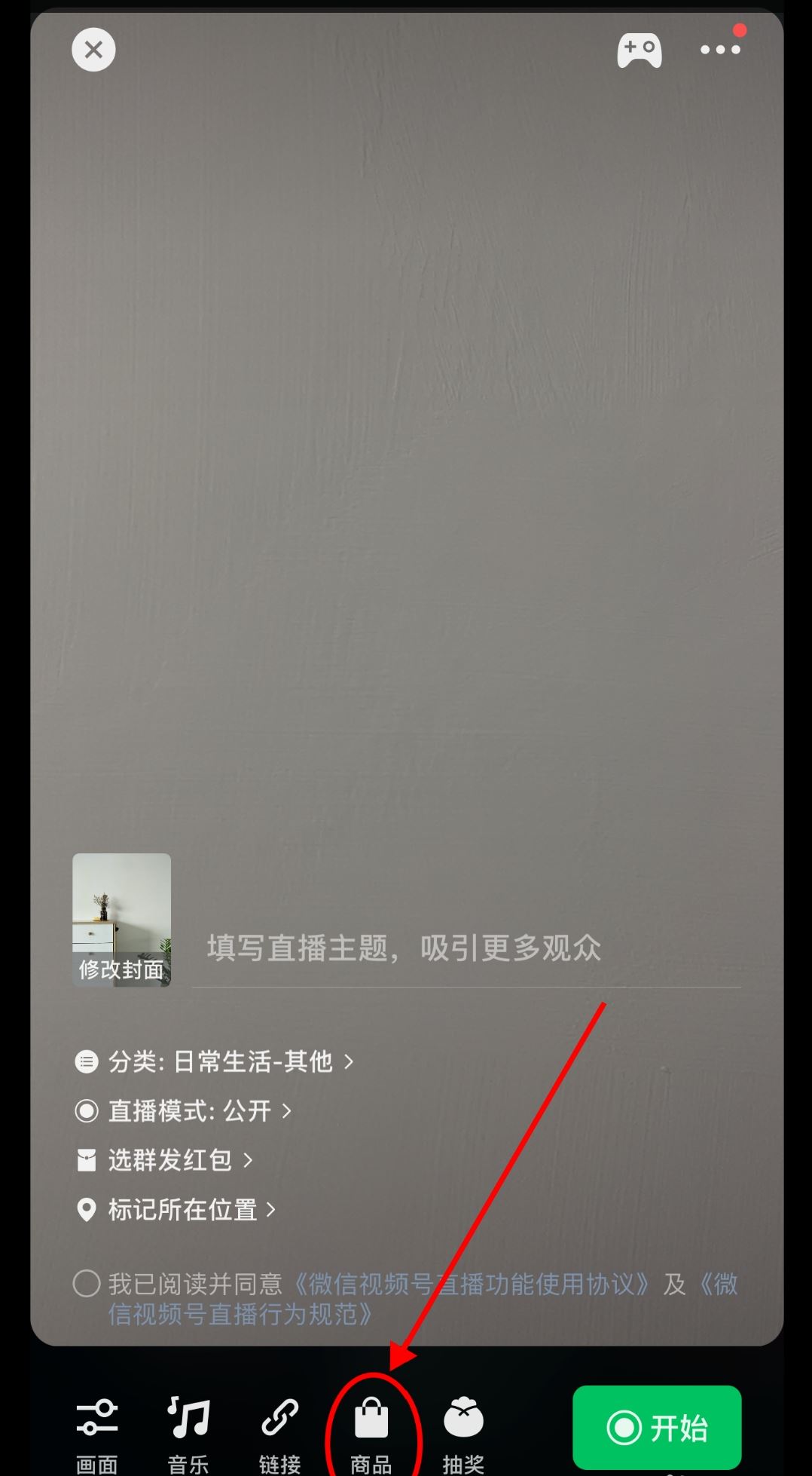 微信直播帶貨是怎么操作的？