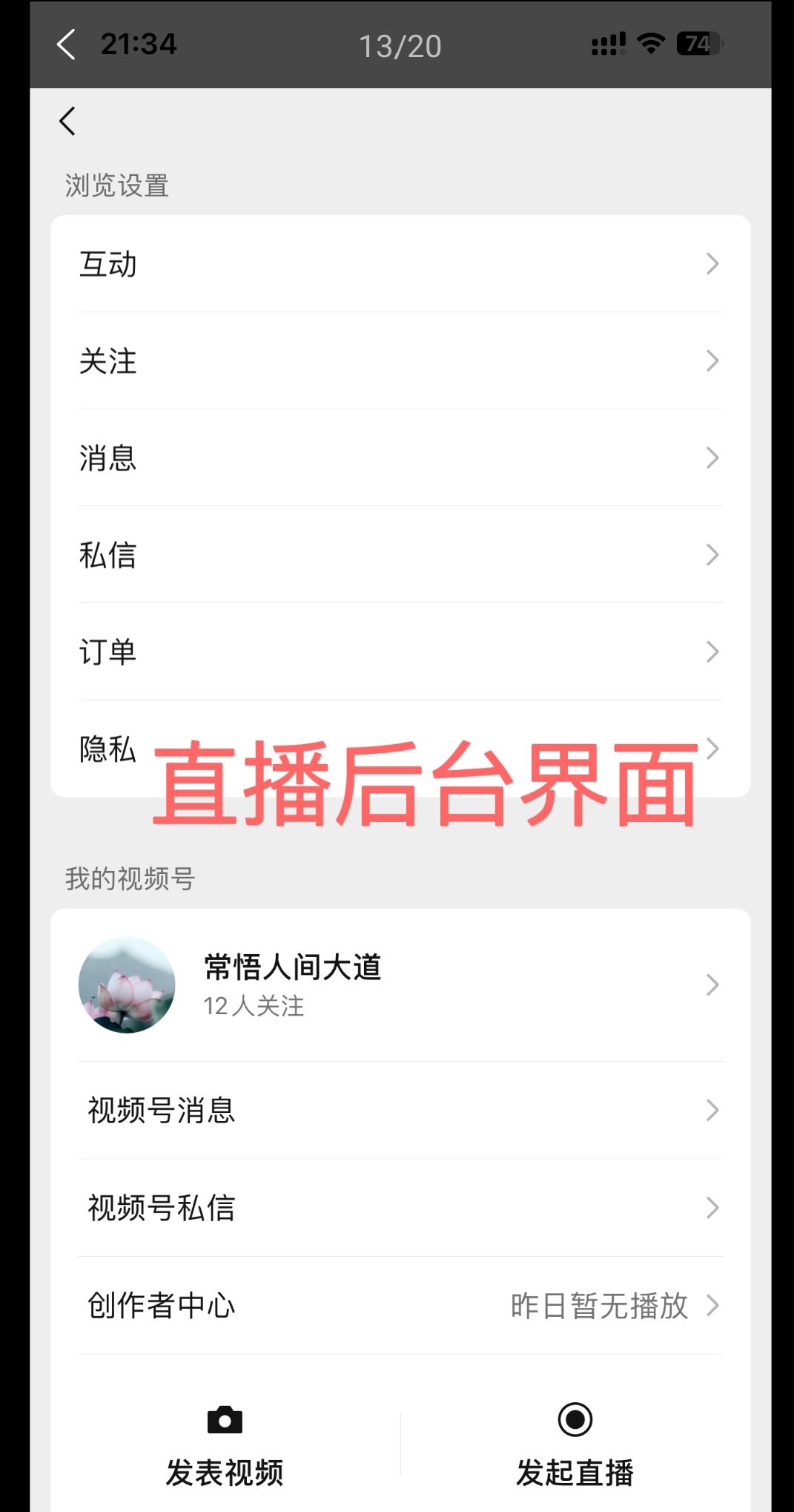 微信直播帶貨是怎么操作的？
