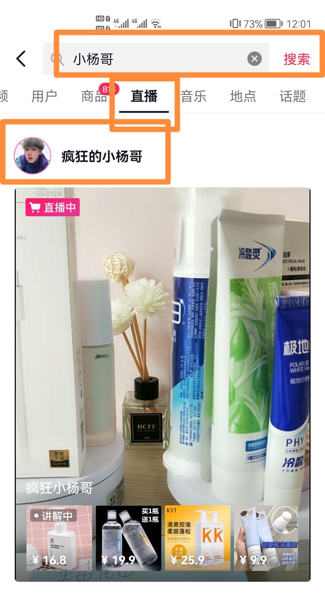 小楊哥直播間怎么進？