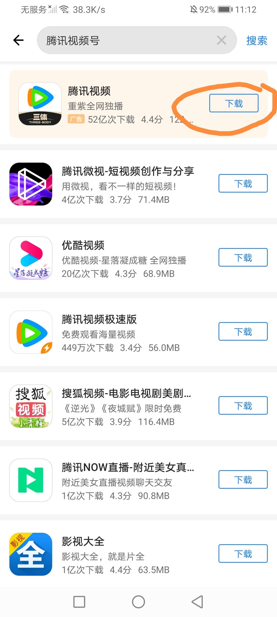 騰訊視頻號(hào)怎么下載？