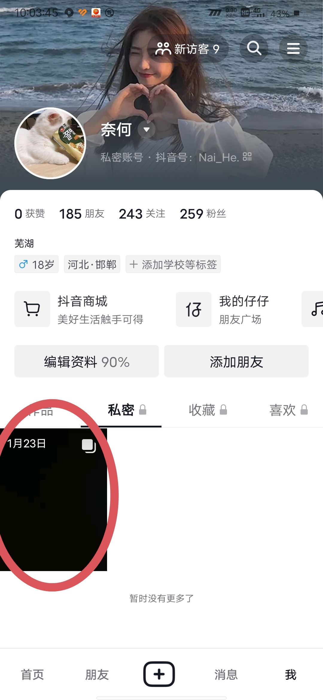 抖音私密作品如何刪除？