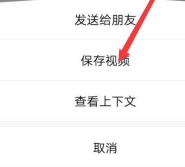怎樣把收藏的視頻存入相冊？