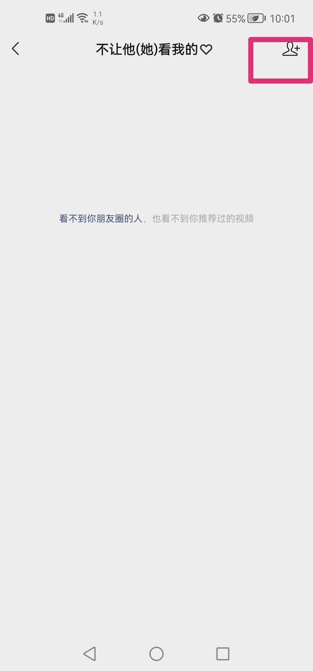 微信視頻號(hào)如何設(shè)置不讓部分人看？