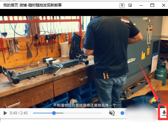 微博中的視頻怎么才能下載下來？