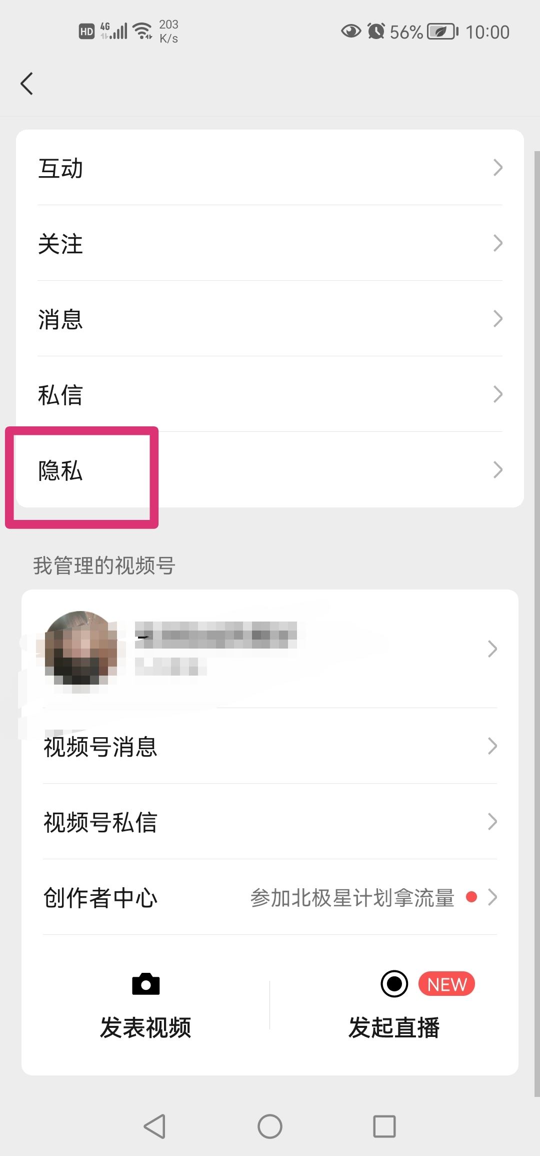 微信視頻號(hào)如何設(shè)置不讓部分人看？