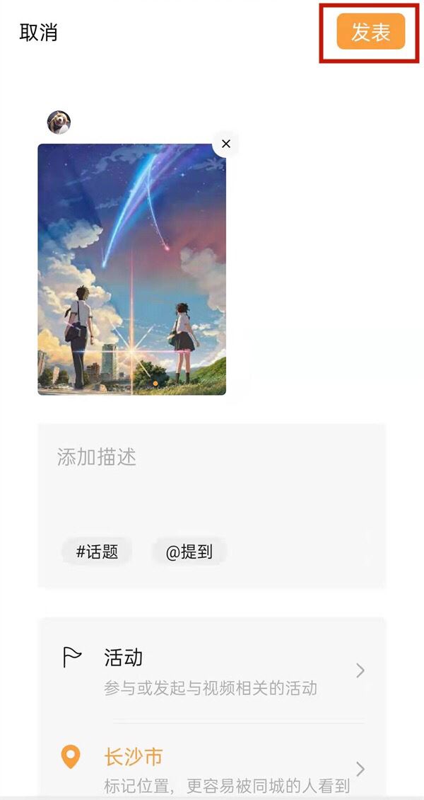 微信視頻號怎么同步朋友圈？