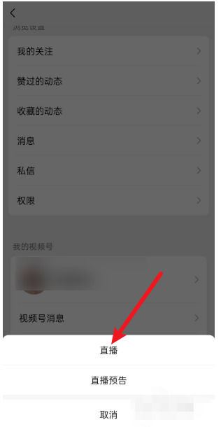 視頻號(hào)第一次直播流程？