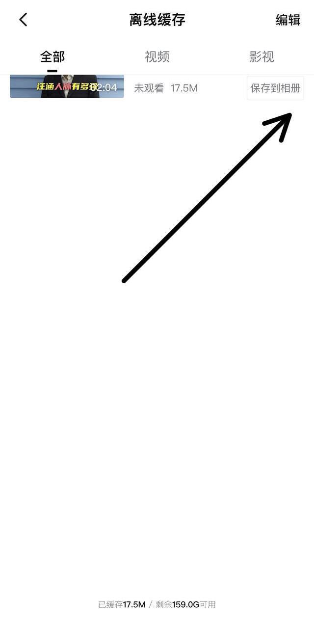 騰訊視頻素材怎么保存到相冊(cè)？