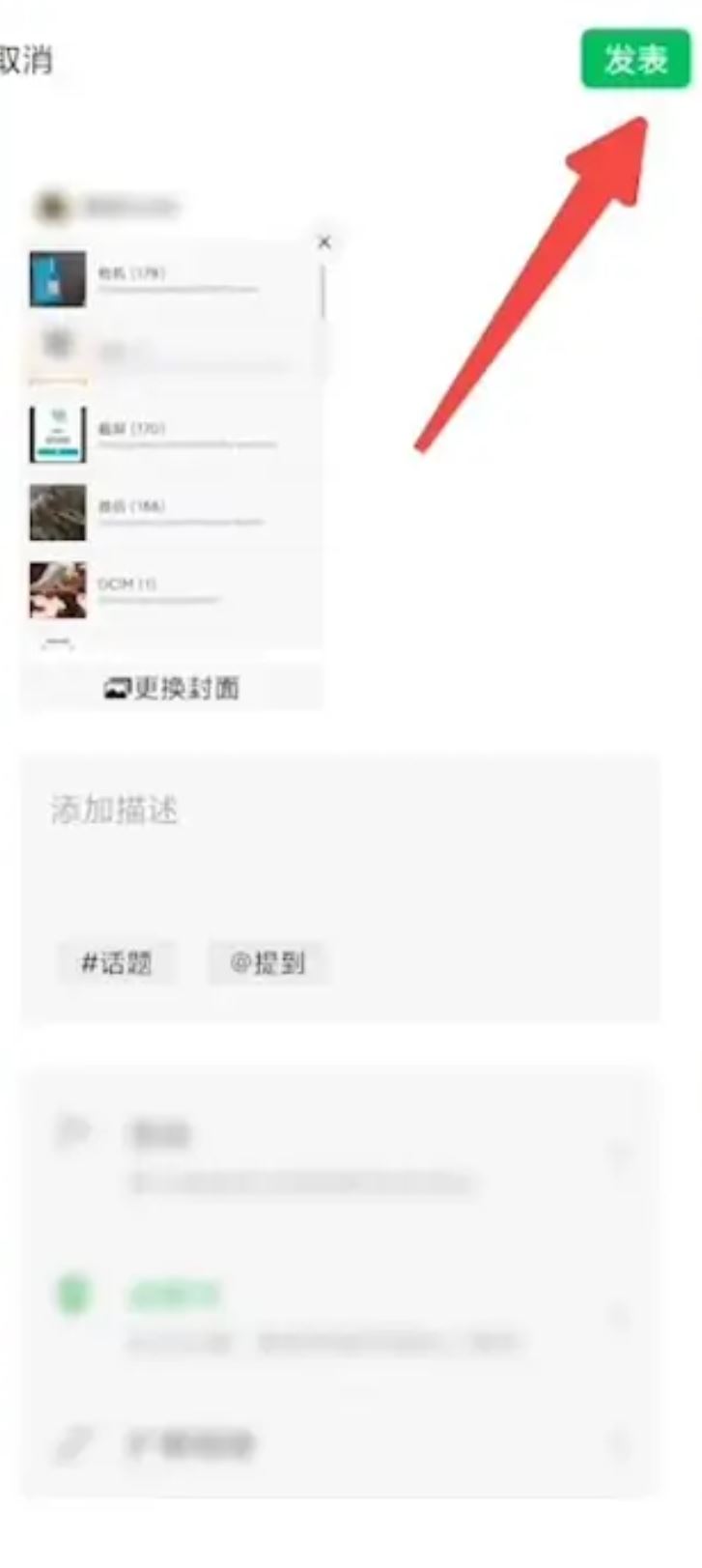 微信朋友圈60秒的小視頻是怎么發(fā)的？