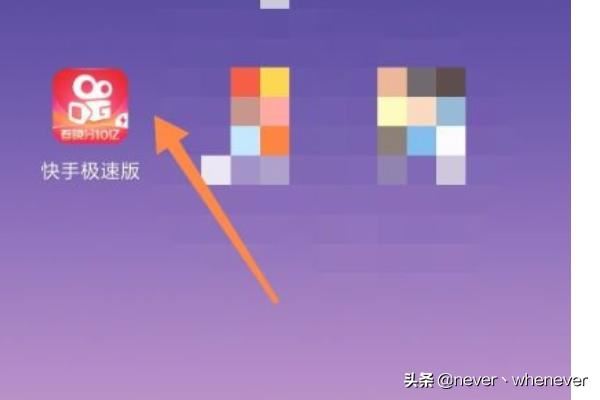 快手極速版怎么下載保存視頻？