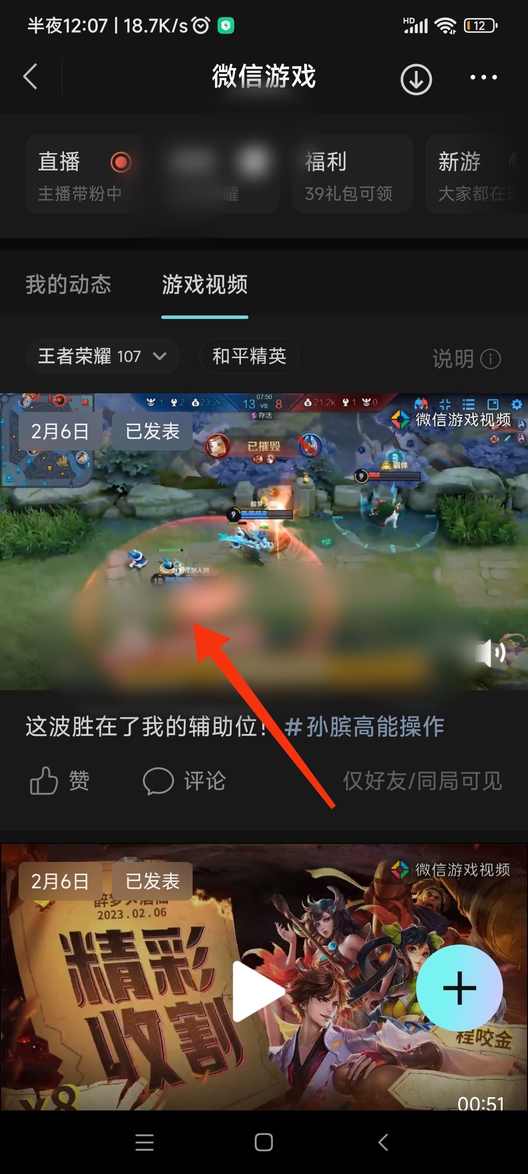 微信游戲視頻怎么保存到手機(jī)相冊？