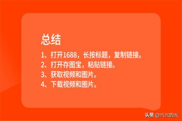 如何在手機(jī)上保存1688視頻和圖片？