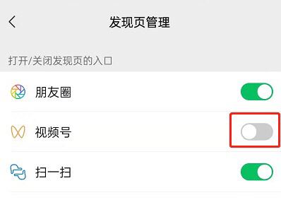 微信視頻號彈窗怎么關(guān)閉？