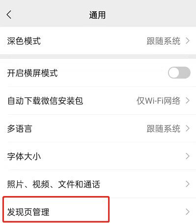微信視頻號彈窗怎么關(guān)閉？