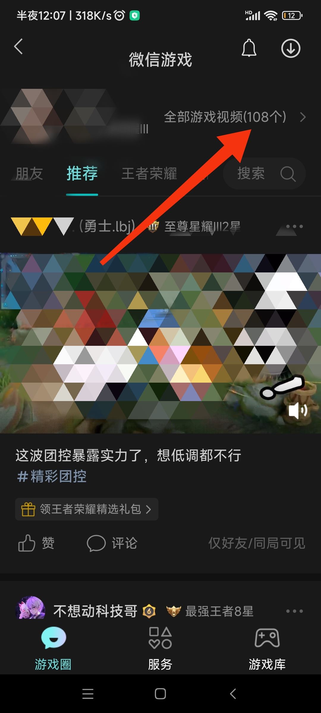 微信游戲視頻怎么保存到手機(jī)相冊？
