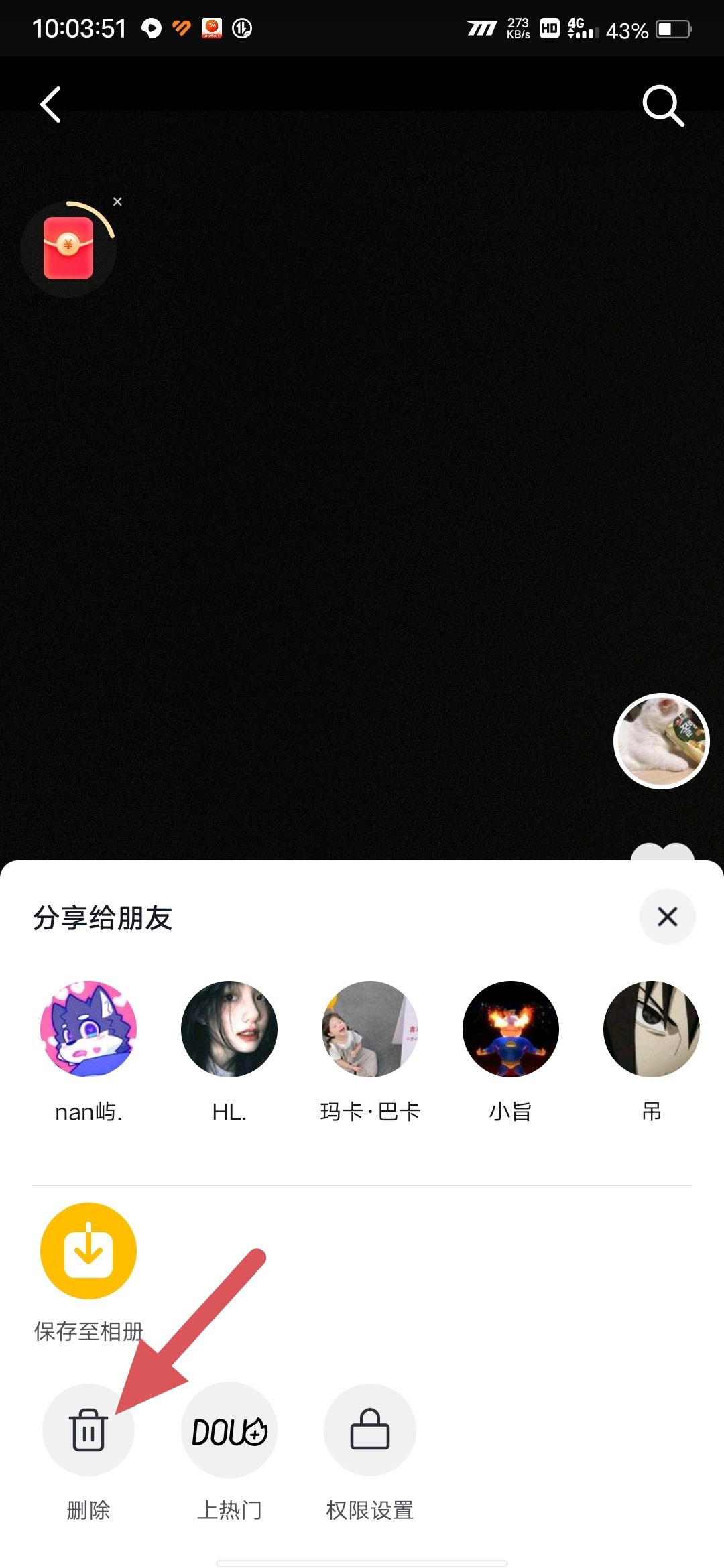 抖音私密作品如何刪除？