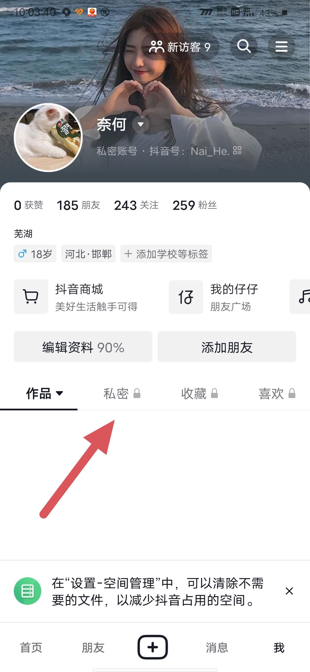 抖音私密作品如何刪除？