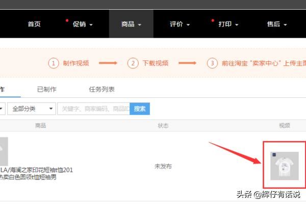 淘寶主圖視頻怎么做？怎么上傳主圖視頻？