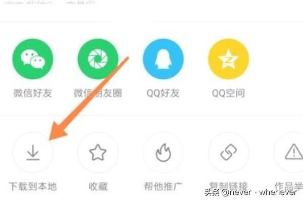 快手極速版怎么下載保存視頻？