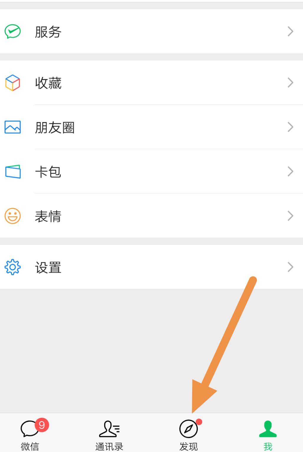 微信視頻號怎么開的？