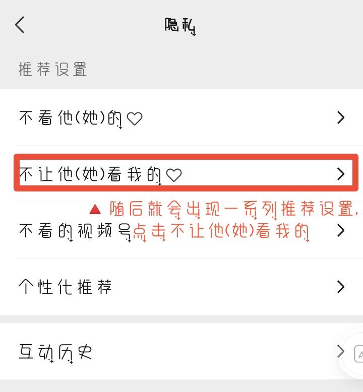 微信視頻號怎么設置不讓別人看？