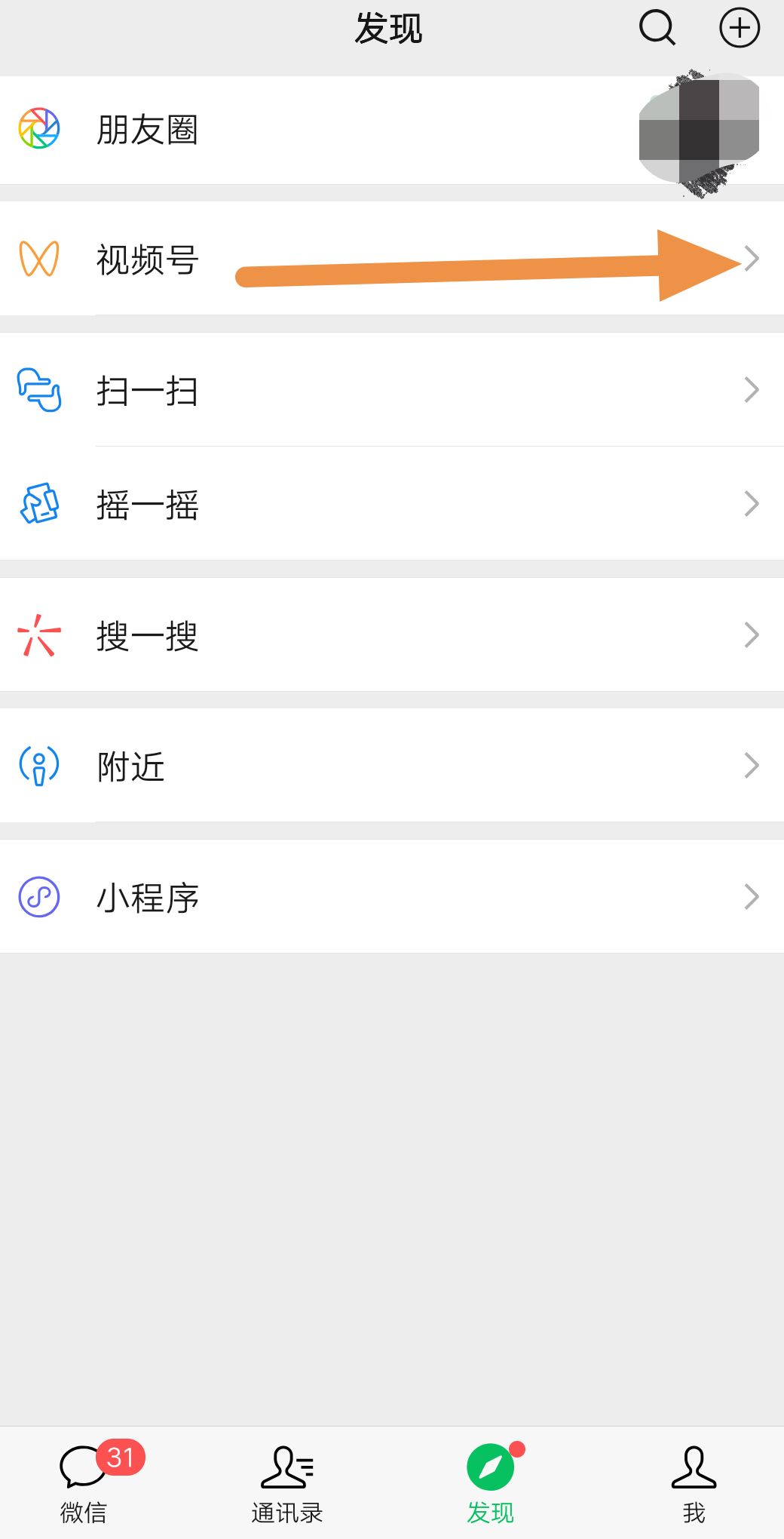微信視頻號怎么開的？