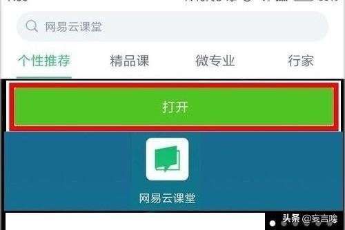 如何下載網易云課堂視頻？
