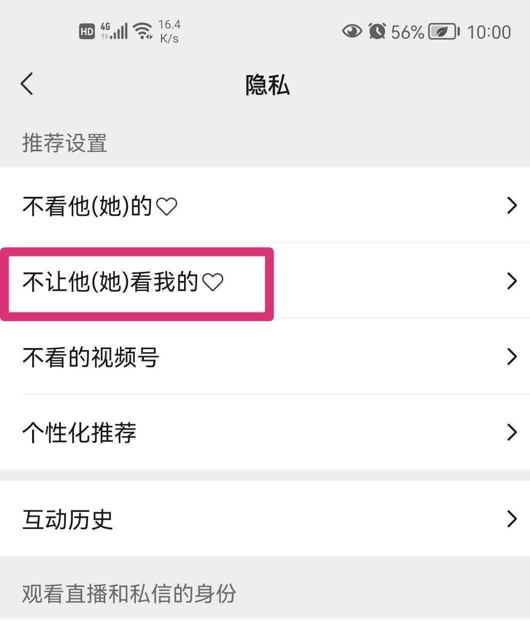 微信視頻號(hào)如何設(shè)置不讓部分人看？