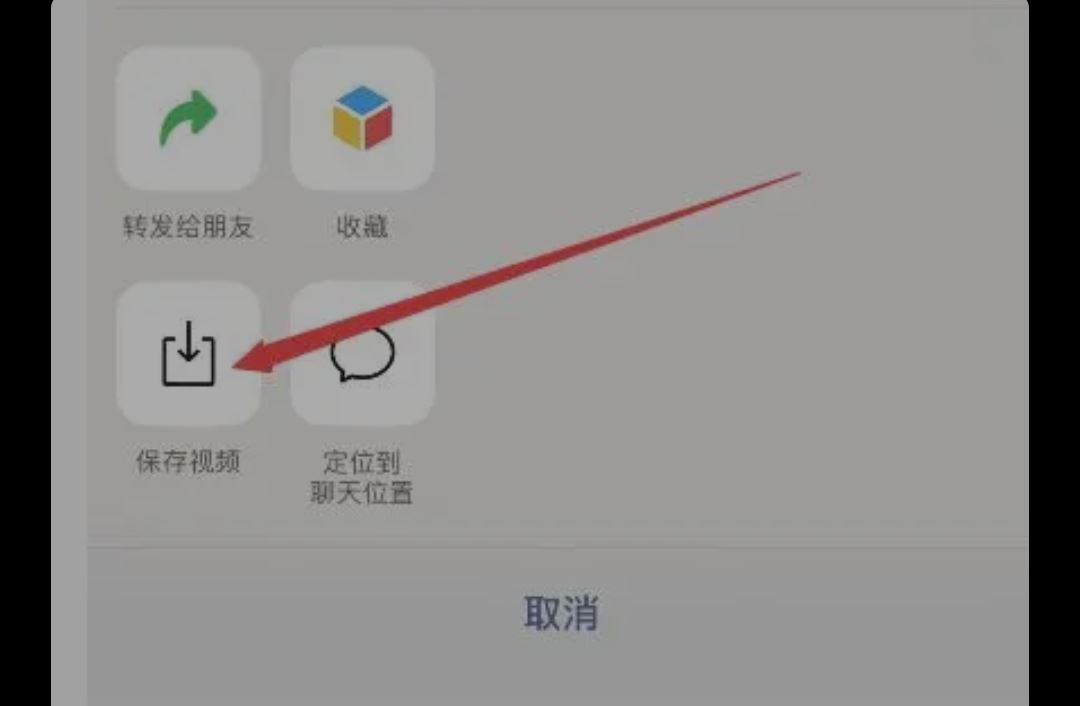微信視頻如何保存到手機相冊？