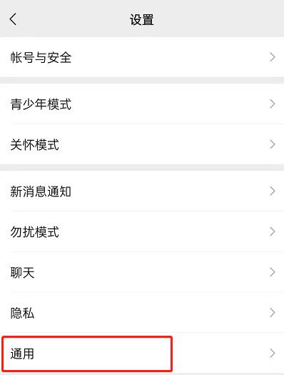 微信視頻號彈窗怎么關(guān)閉？