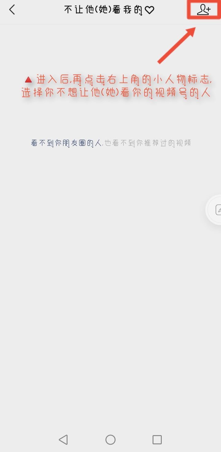 微信視頻號怎么設置不讓別人看？