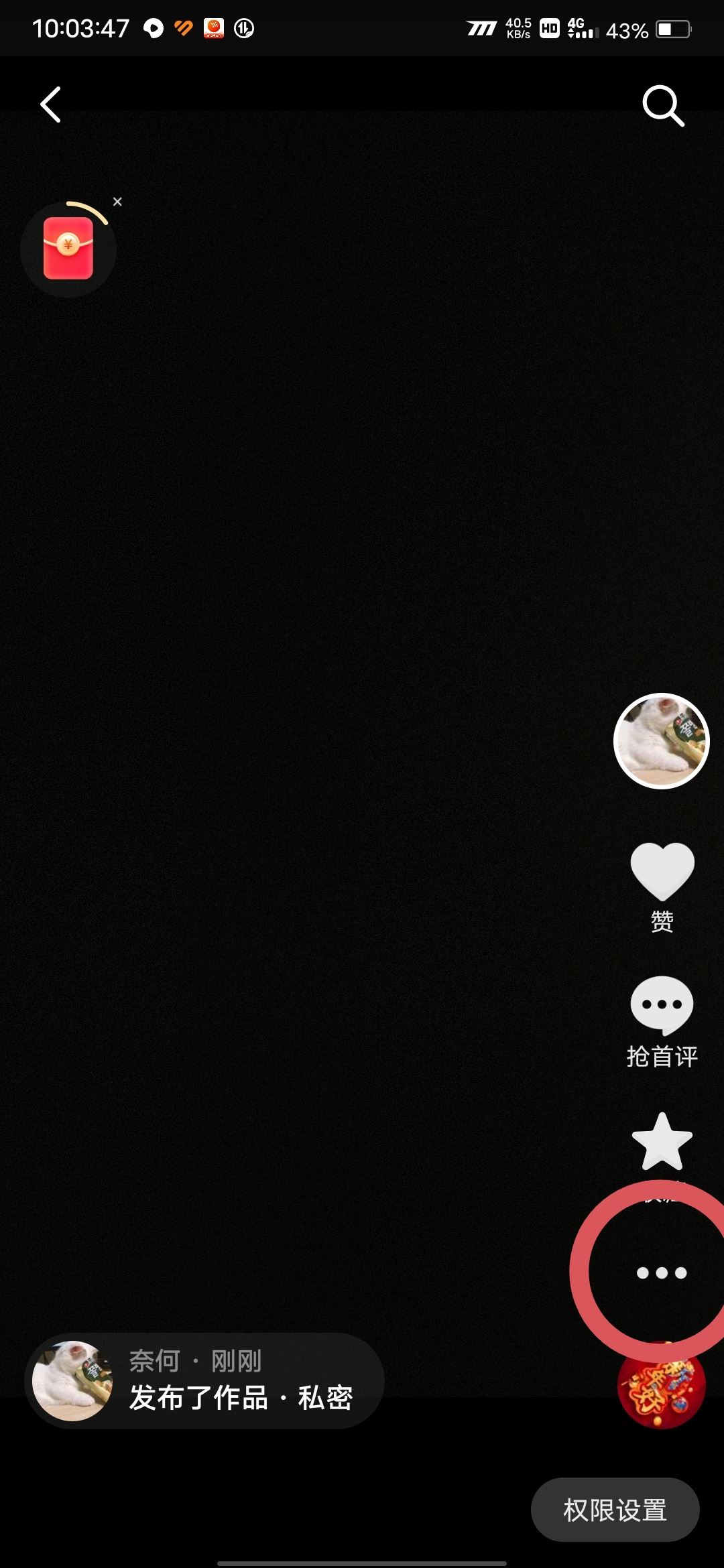 抖音私密作品如何刪除？