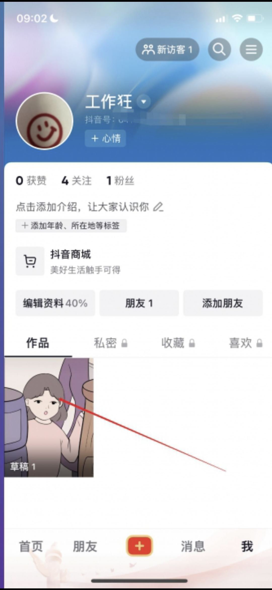 抖音草稿怎么保存到相冊里？
